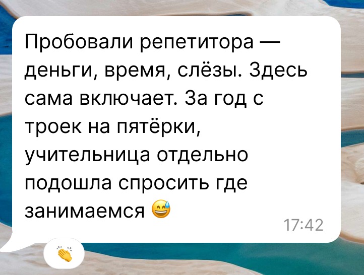 Сообщение от родителя 3