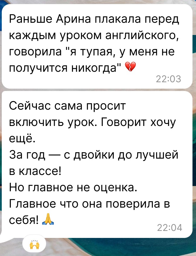 Сообщение от родителя 6